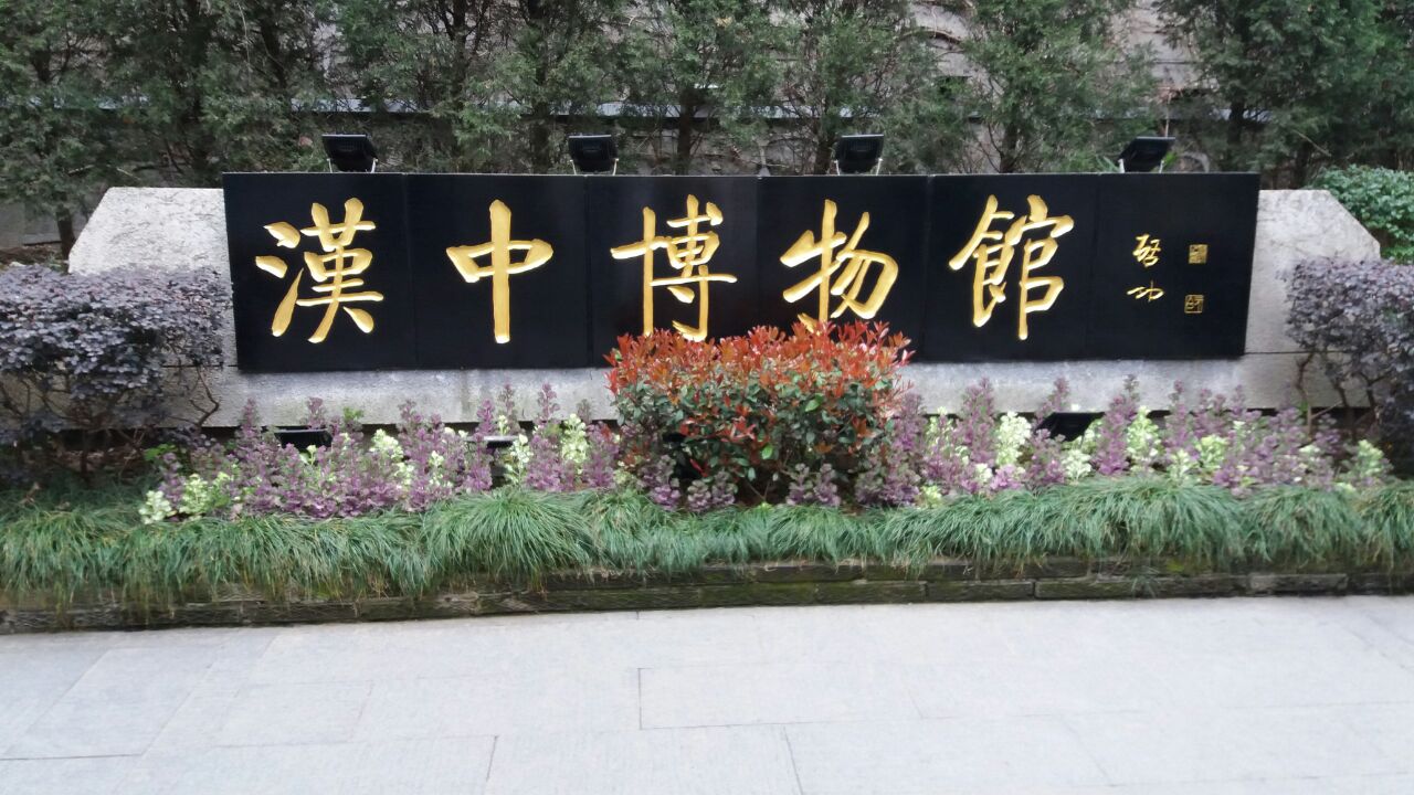 汉中市博物馆游记,参观古汉台的观后感,汉中市古汉台博物馆_大山谷图库