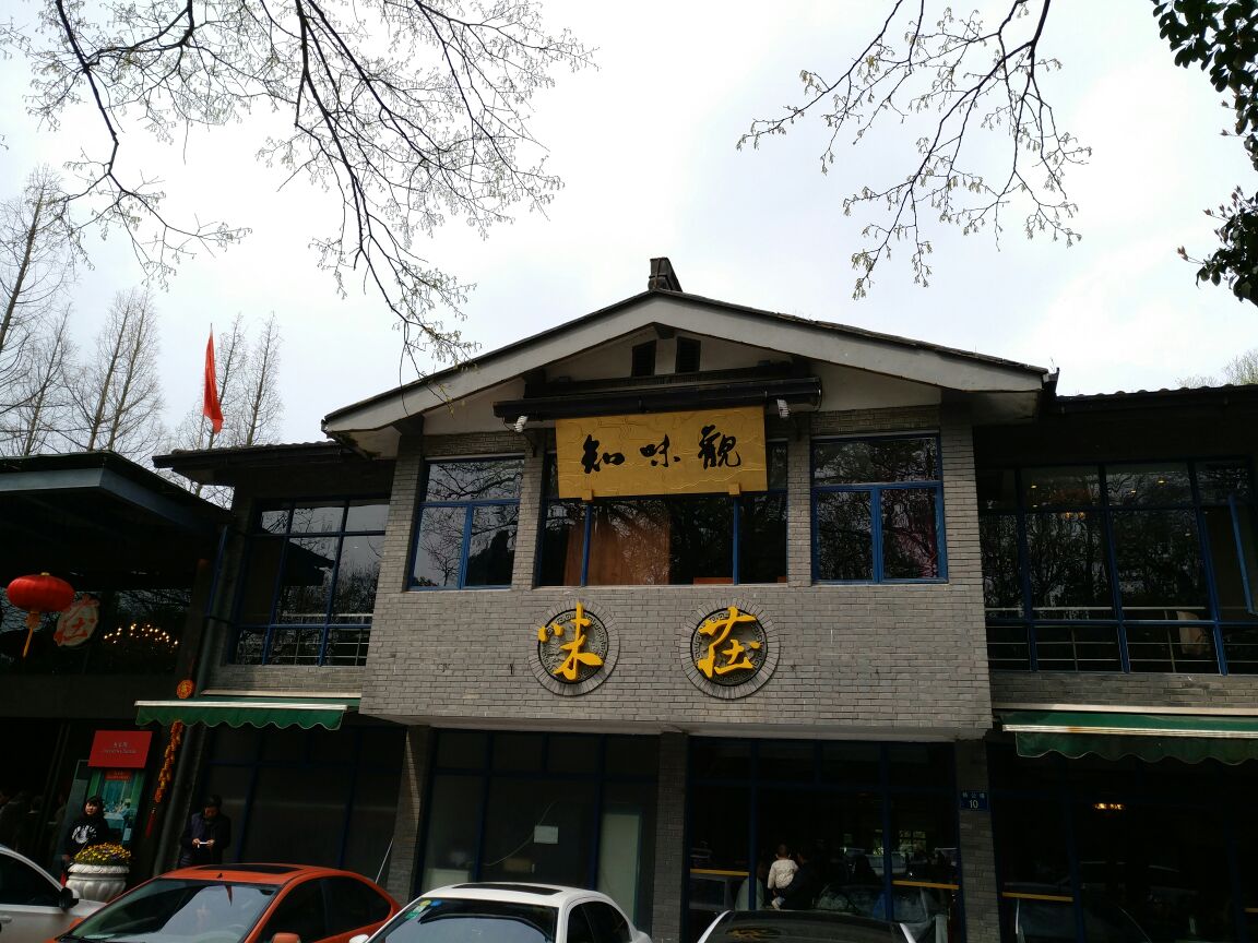 知味观·味庄(杨公堤店)