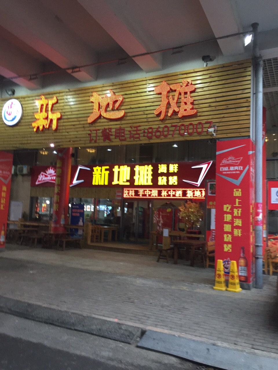 新地摊(奥体店)