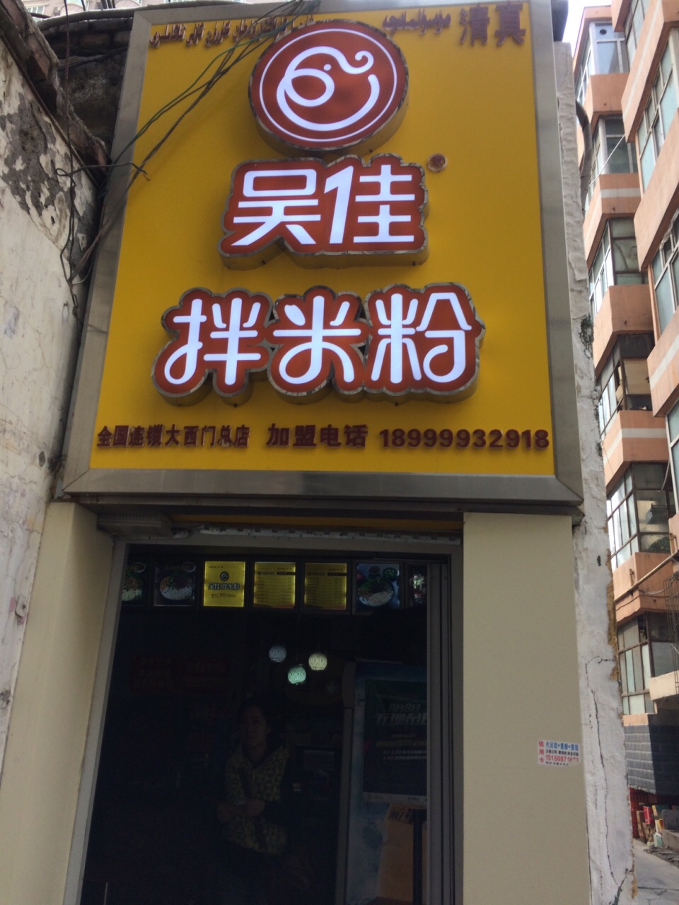 吳佳米粉(直營大西門總店)