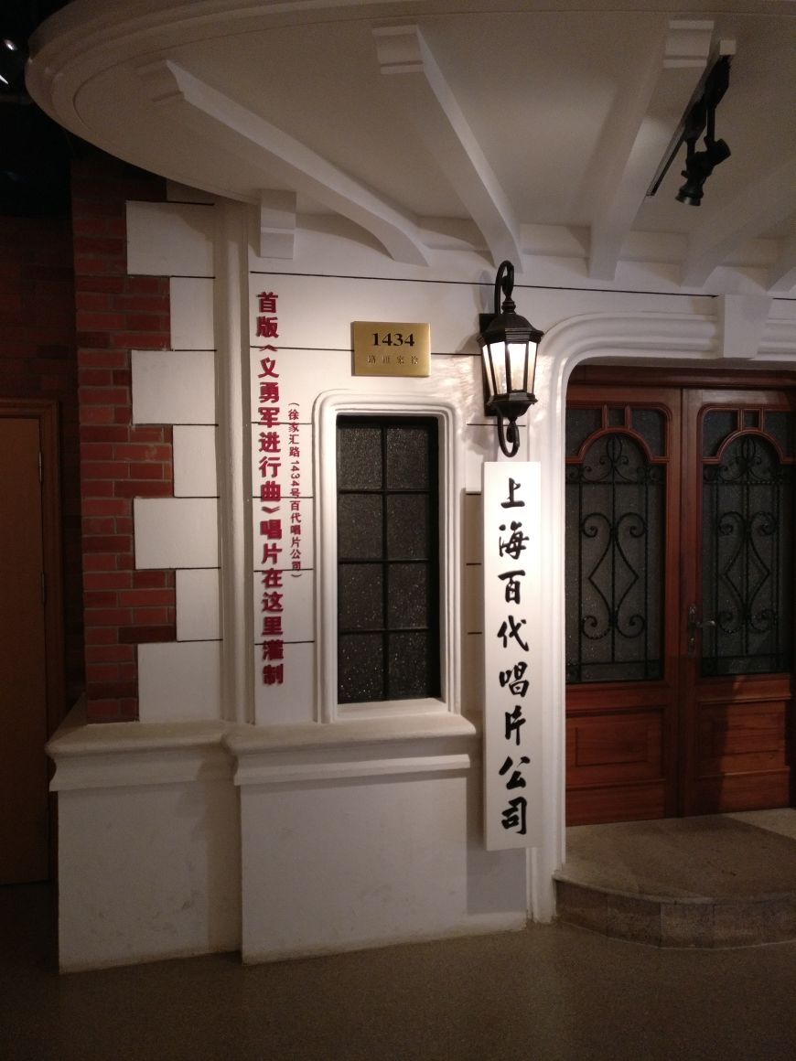 上海国歌展示馆图片图片