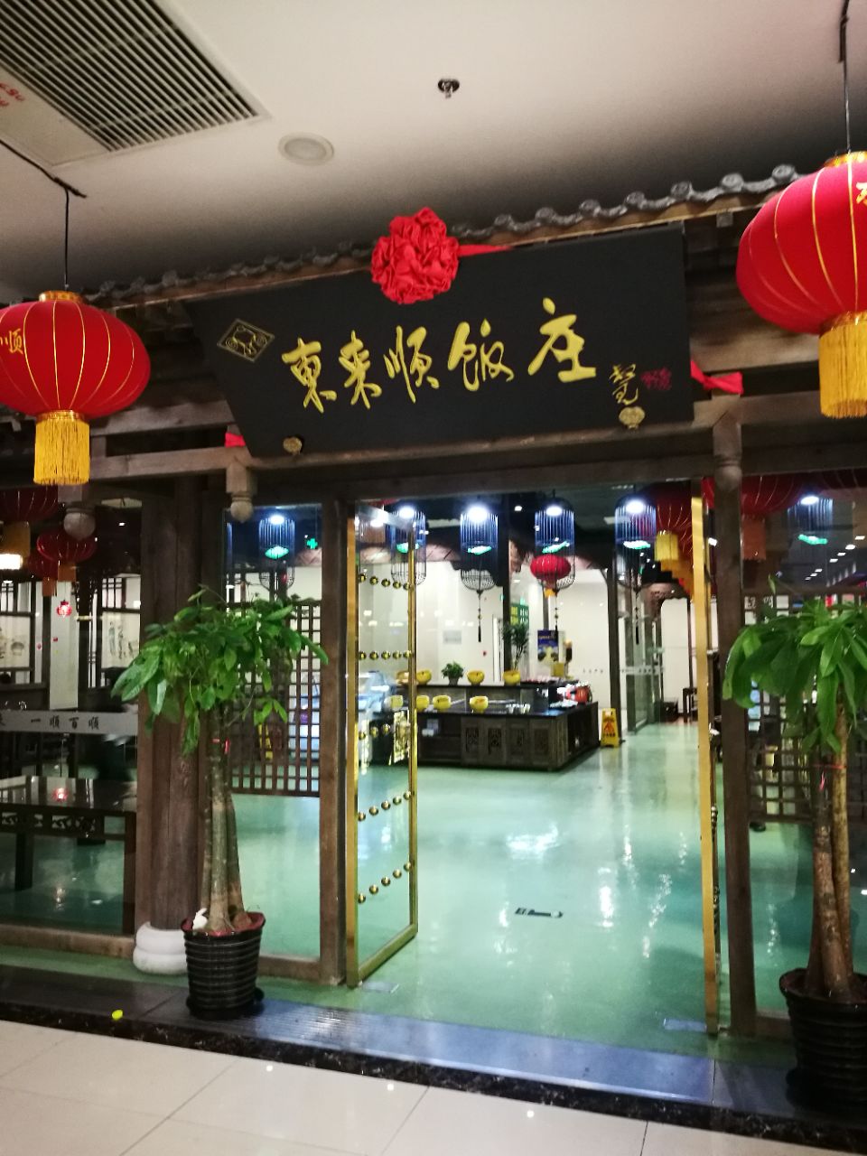 2023东来顺饭庄(城乡世纪广场店)美食餐厅,地方很大,也很好找,商场三.