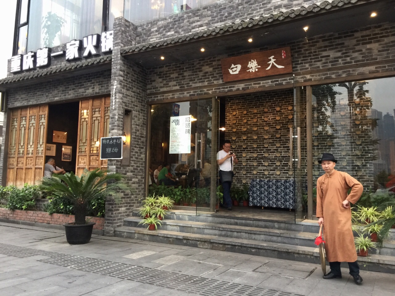 白乐天火锅店图片