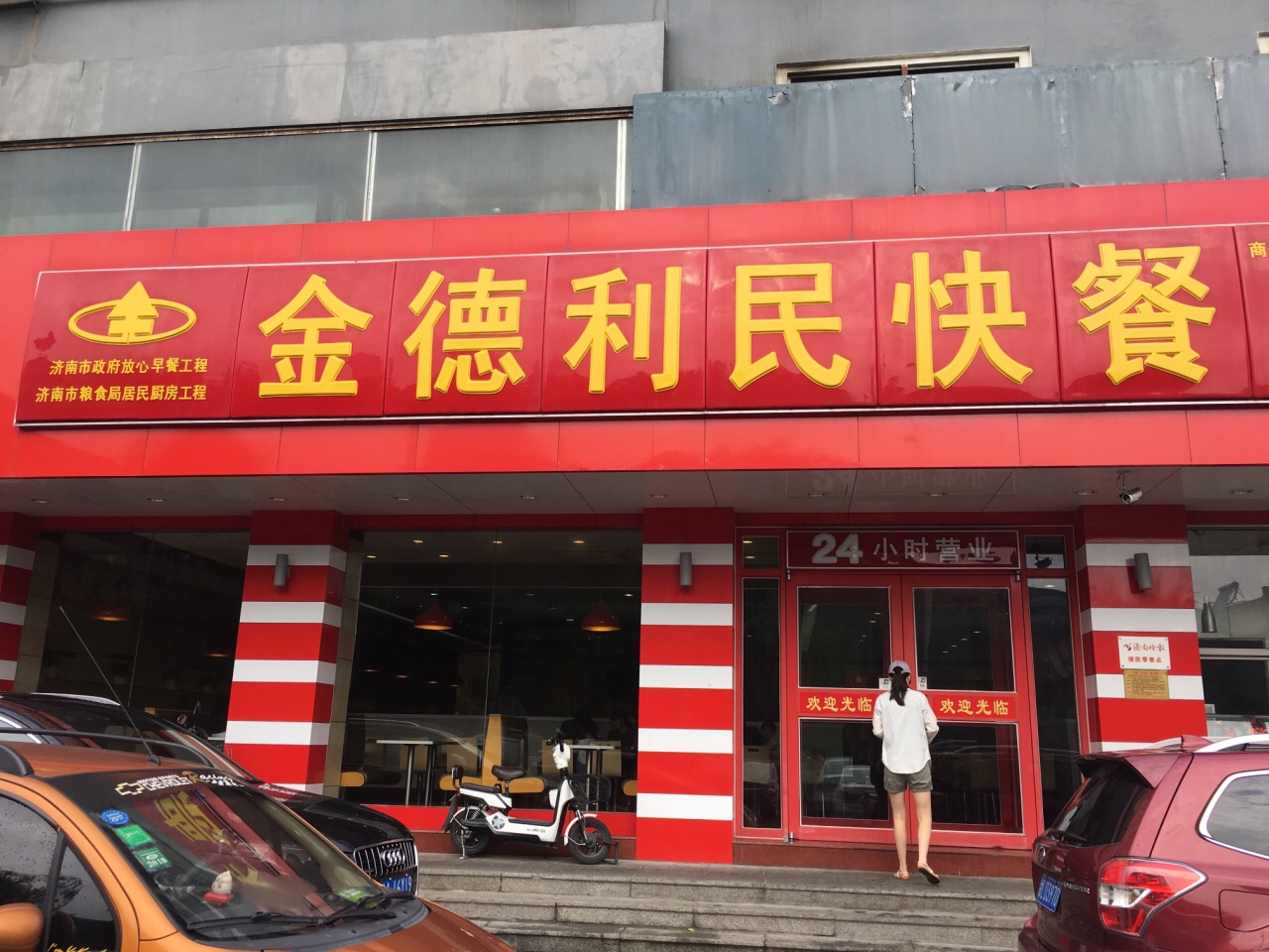 清晨我们从酒店周围的美食中就近选了金德利民快餐店准备去吃早餐