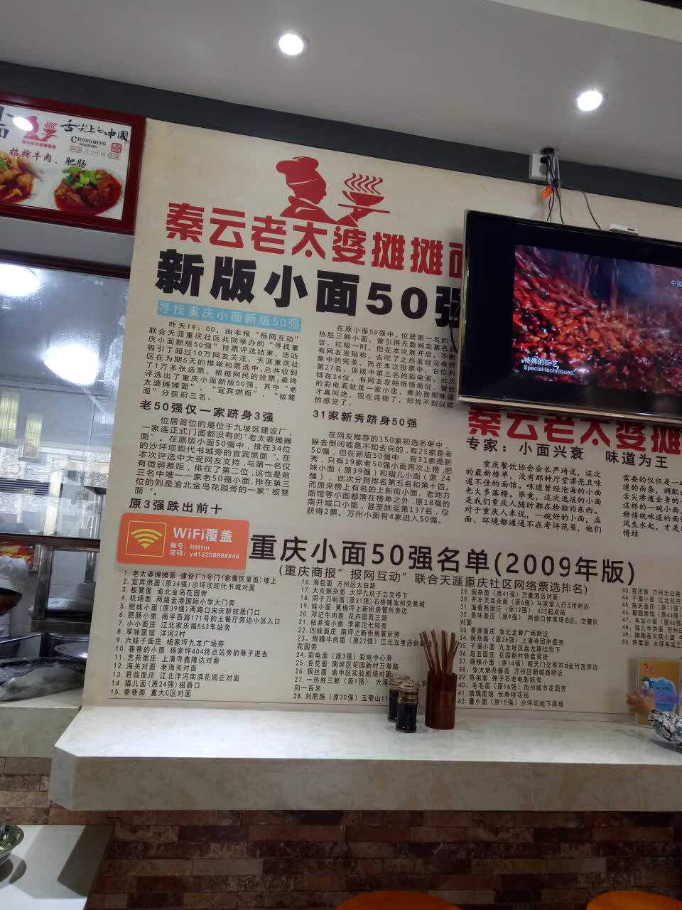 秦云老太婆摊摊面(吉庆路总店)