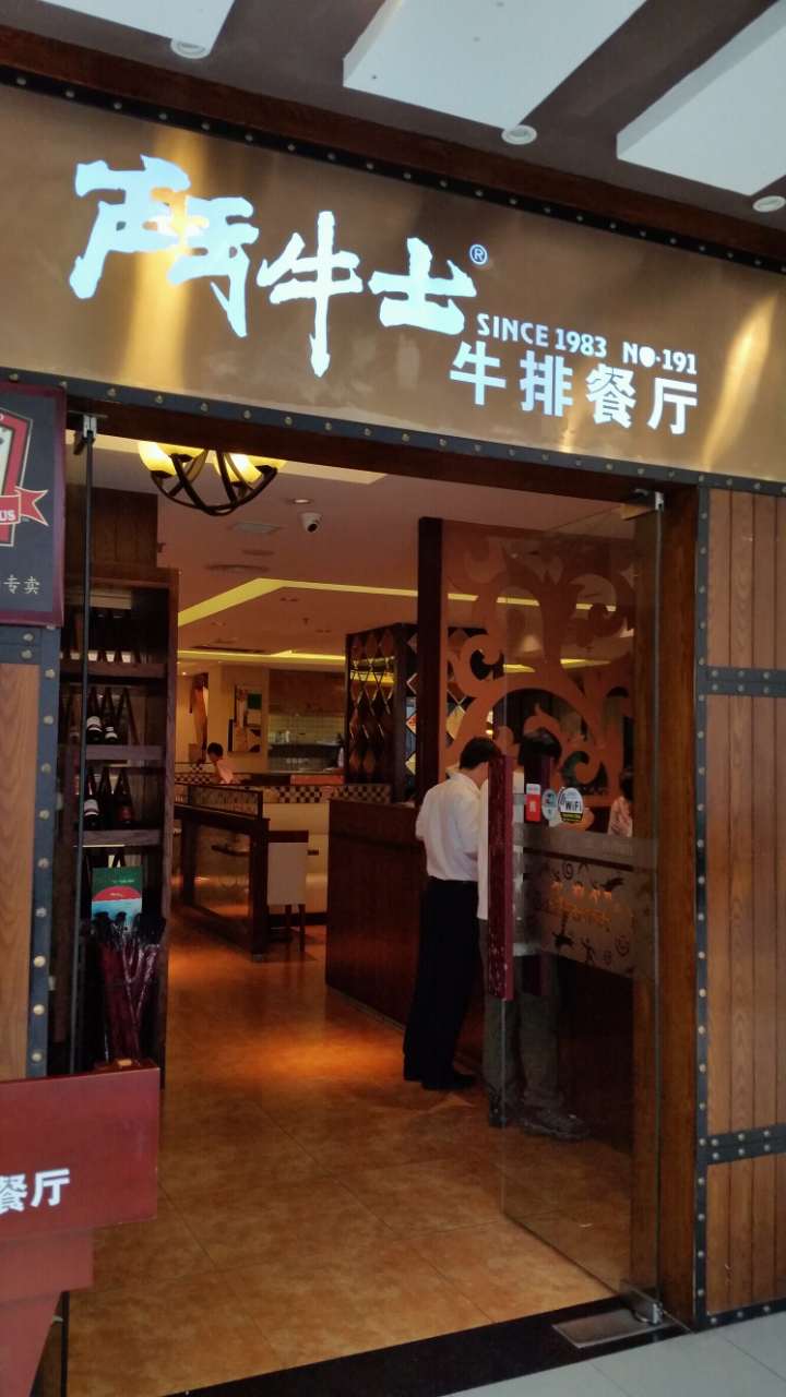 南昌炙烧战斧牛排餐厅(红谷滩天虹店)攻略,炙烧战斧牛排餐厅(红谷滩