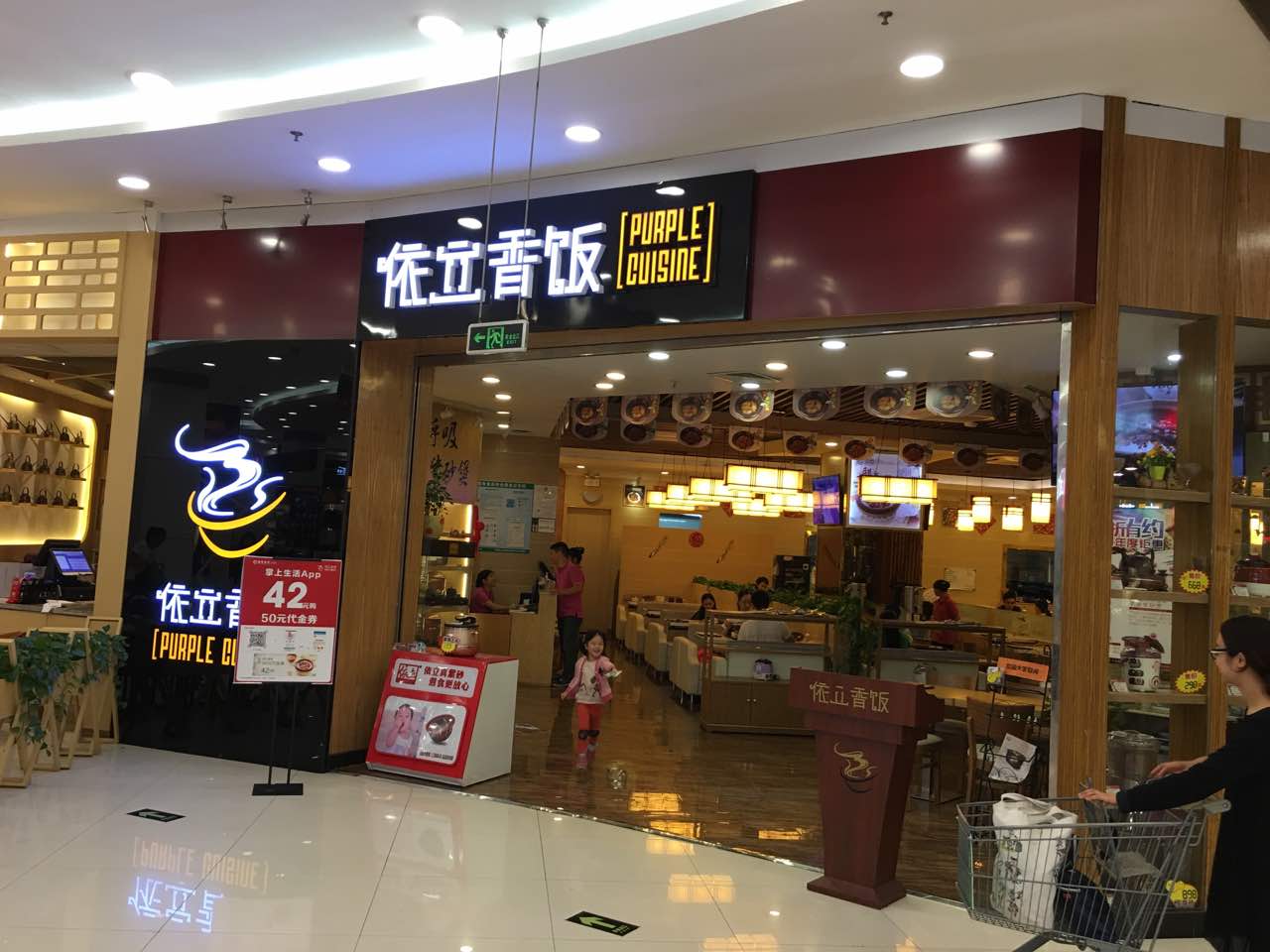 依立香饭(印象城店)