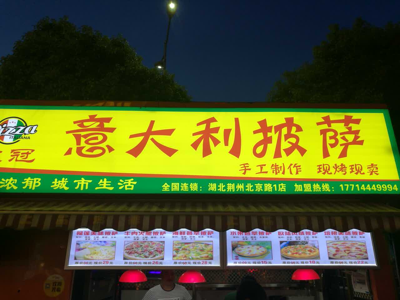 欧冠意大利披萨(航空路店)