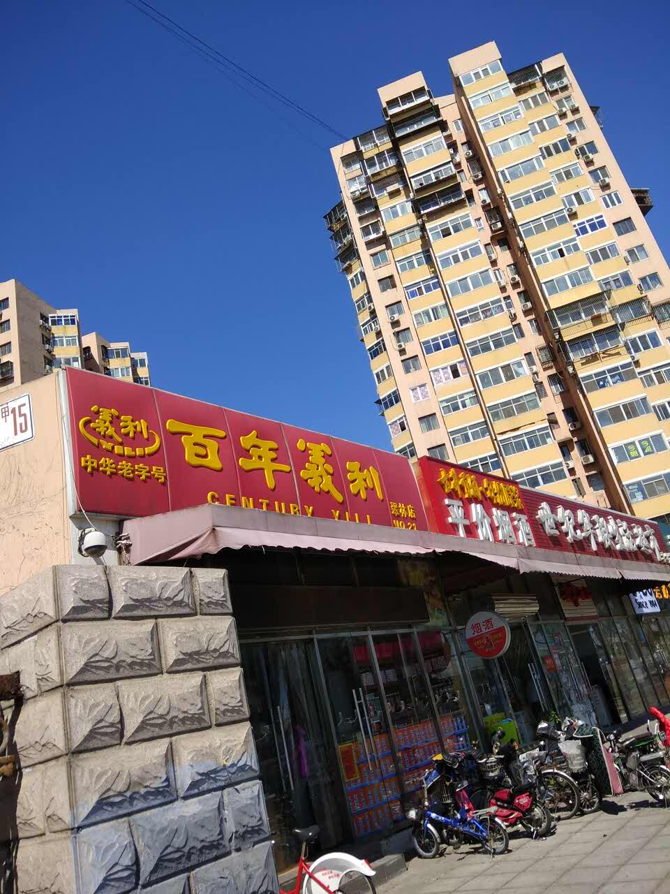 2022百年义利(翠林店)美食餐厅,百年老字号,值得信赖.从小.