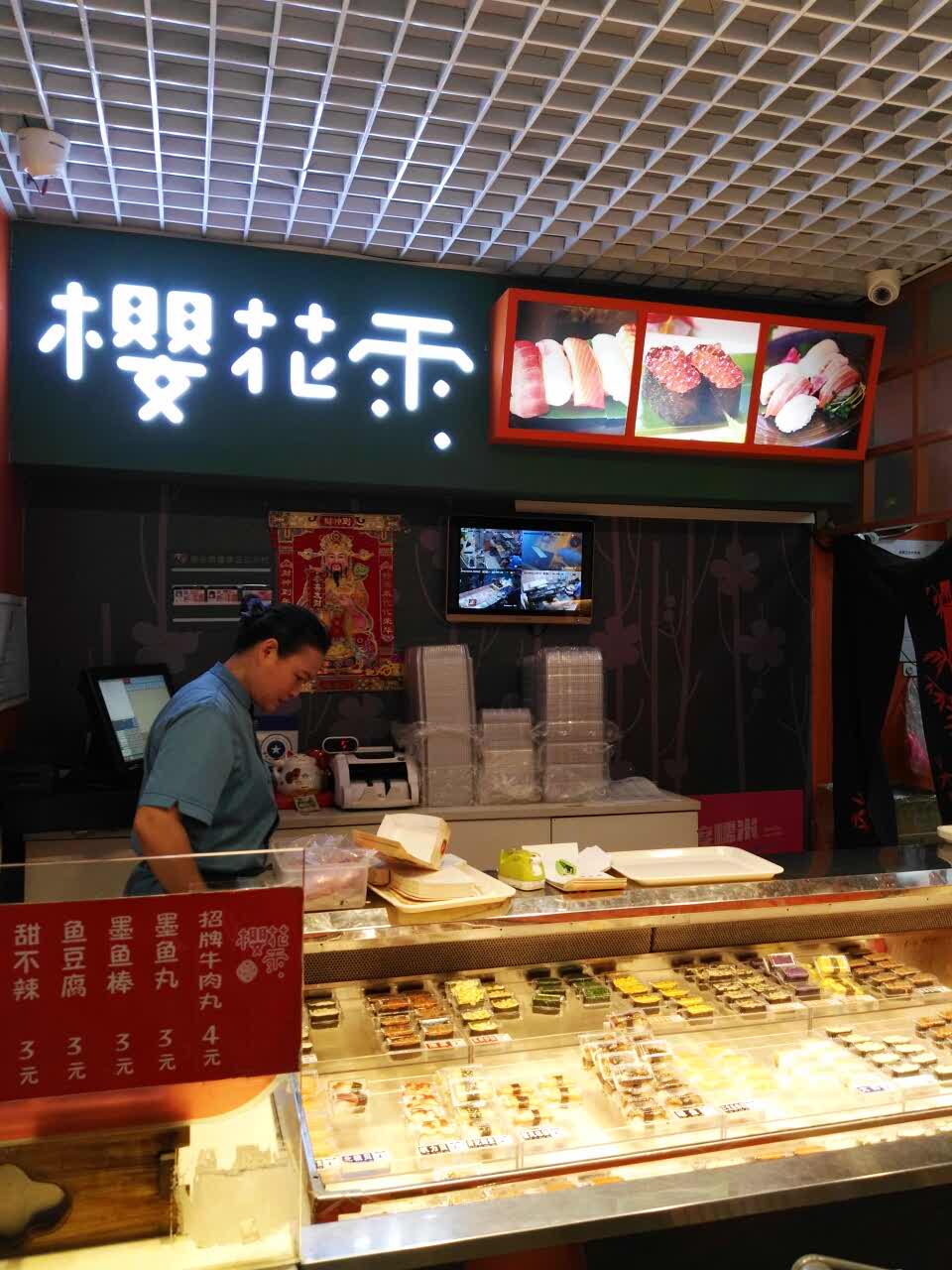 樱花雨外带寿司(通州万达店)旅游景点攻略图