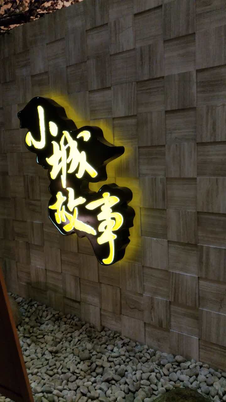 2021小城故事(奥特莱斯店)美食餐厅,逛街逛累了 看这家店不错就.