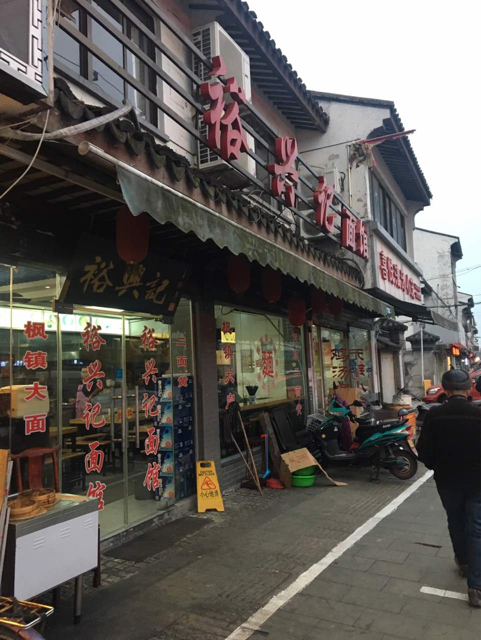 裕兴记面馆总店图片