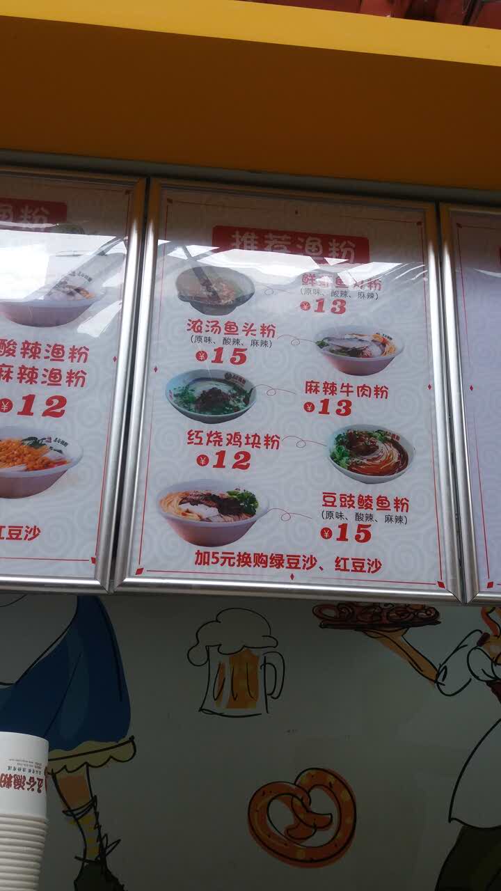 五谷渔粉(水悦城店)