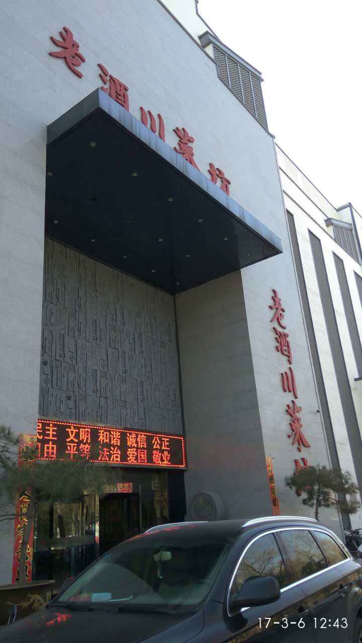 2022老酒川菜坊(中山西路店)美食餐厅,经济实惠好吃不贵,不错挺好.