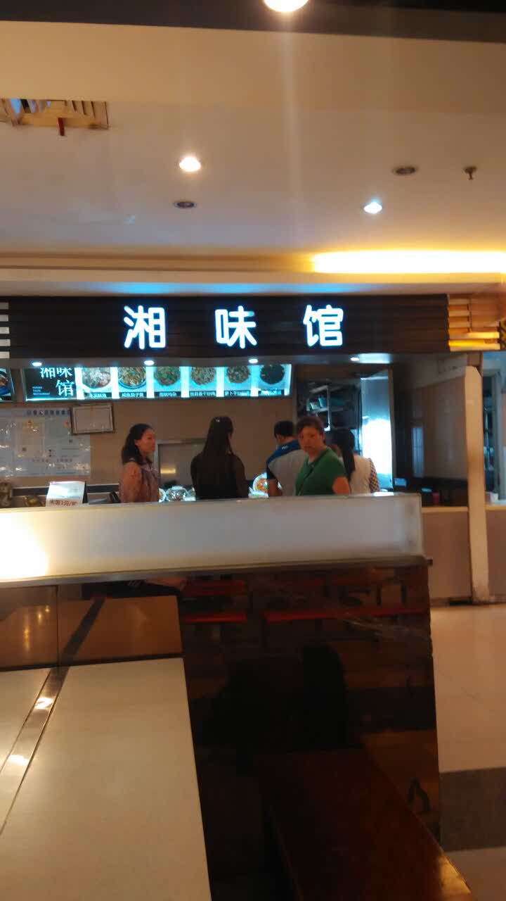 2022湘味馆(万亚店)美食餐厅,口味不错,湘菜适合大众人群.