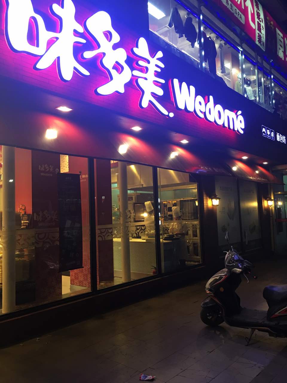 2026味多美(西红门店)美食餐厅,这家店还是不错的,排队的人... 【去哪儿攻略】