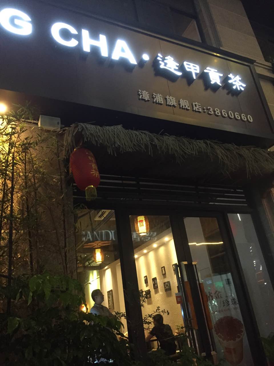 2021逢甲贡茶(新都店)美食餐厅,装修设计有特色,奶茶也好喝