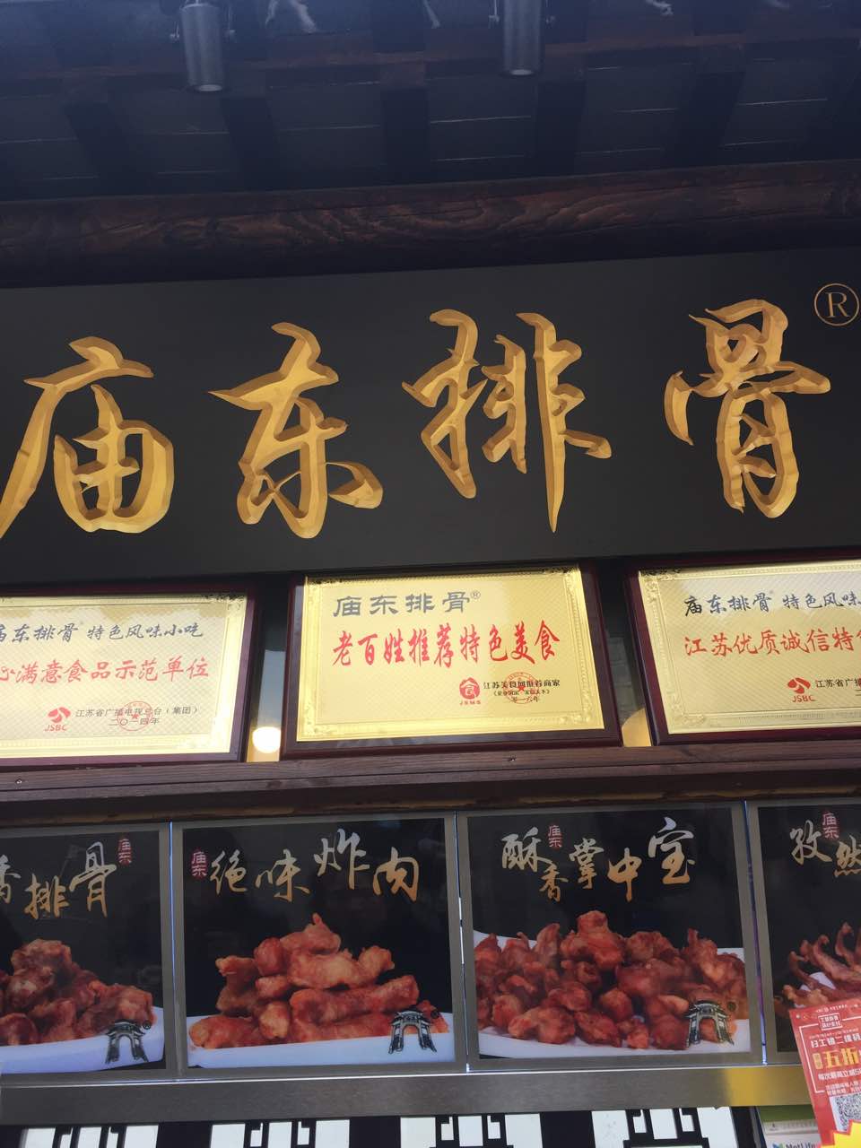 2019庙东排骨(老门东总店)美食餐厅,去看电影买点吃的嗒嗒嘴!买.
