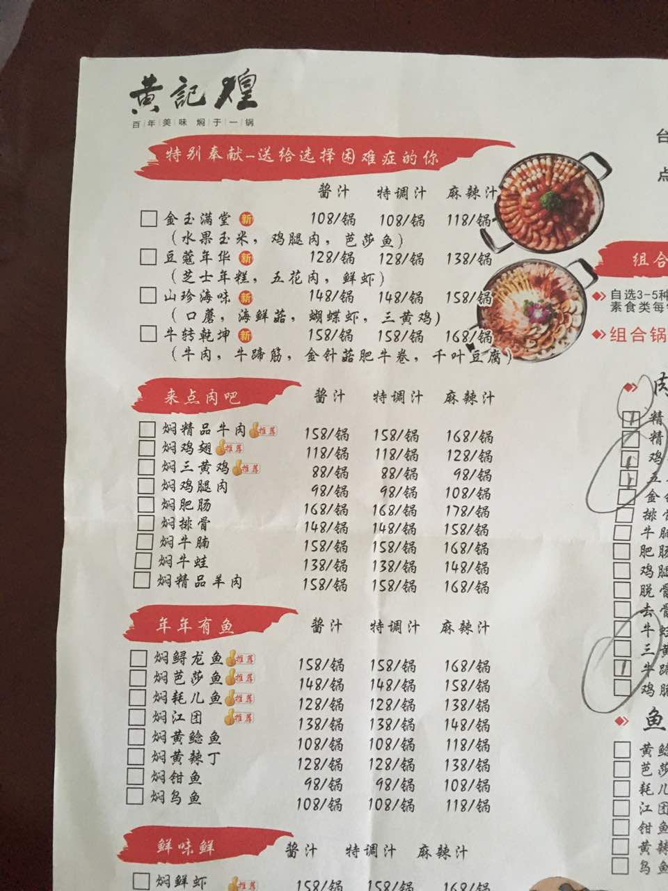 黄记煌三汁焖锅(渝北金港国际店)