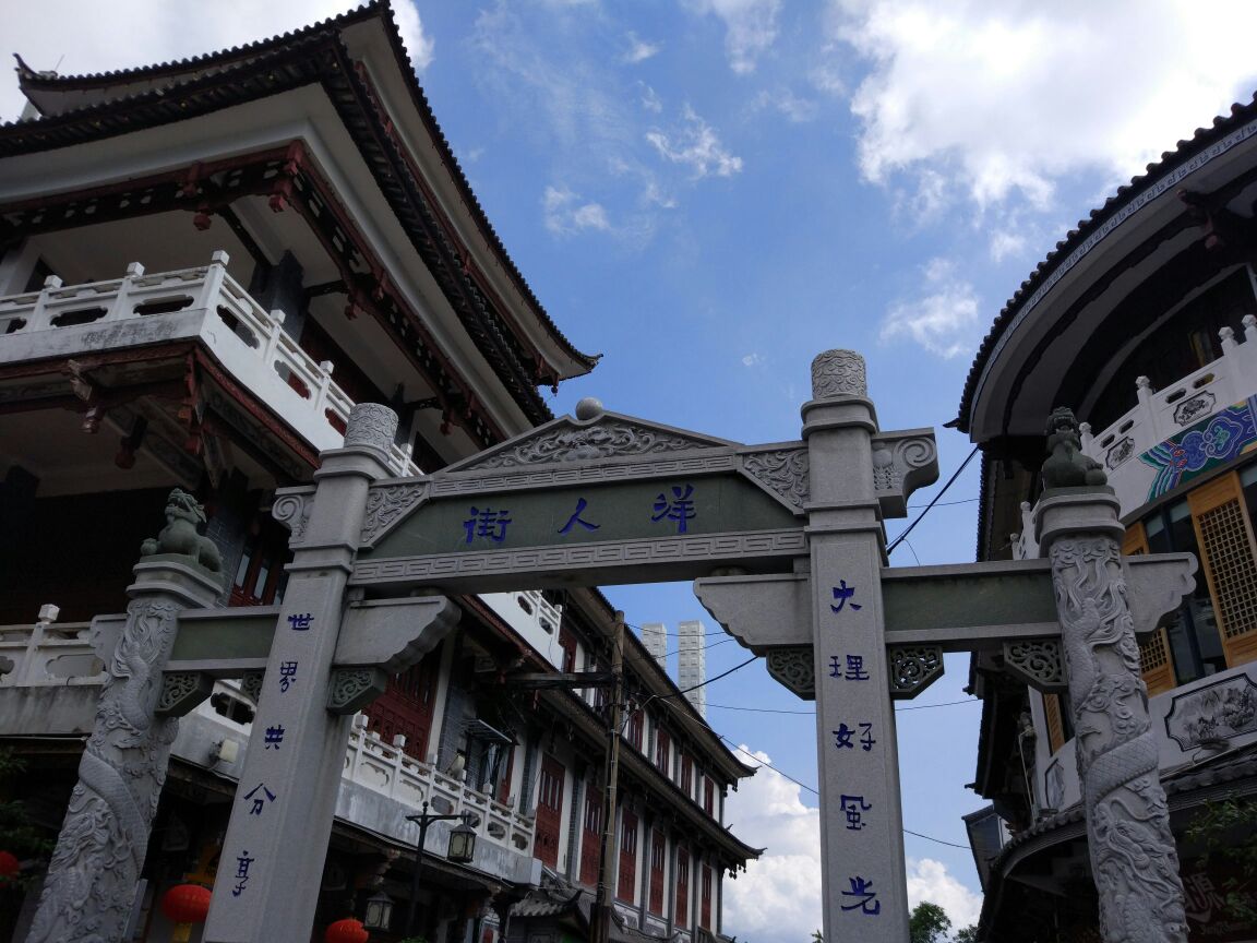 2019洋人街_旅游攻略_门票_地址_游记点评,大理旅游景点推荐 - 去哪儿