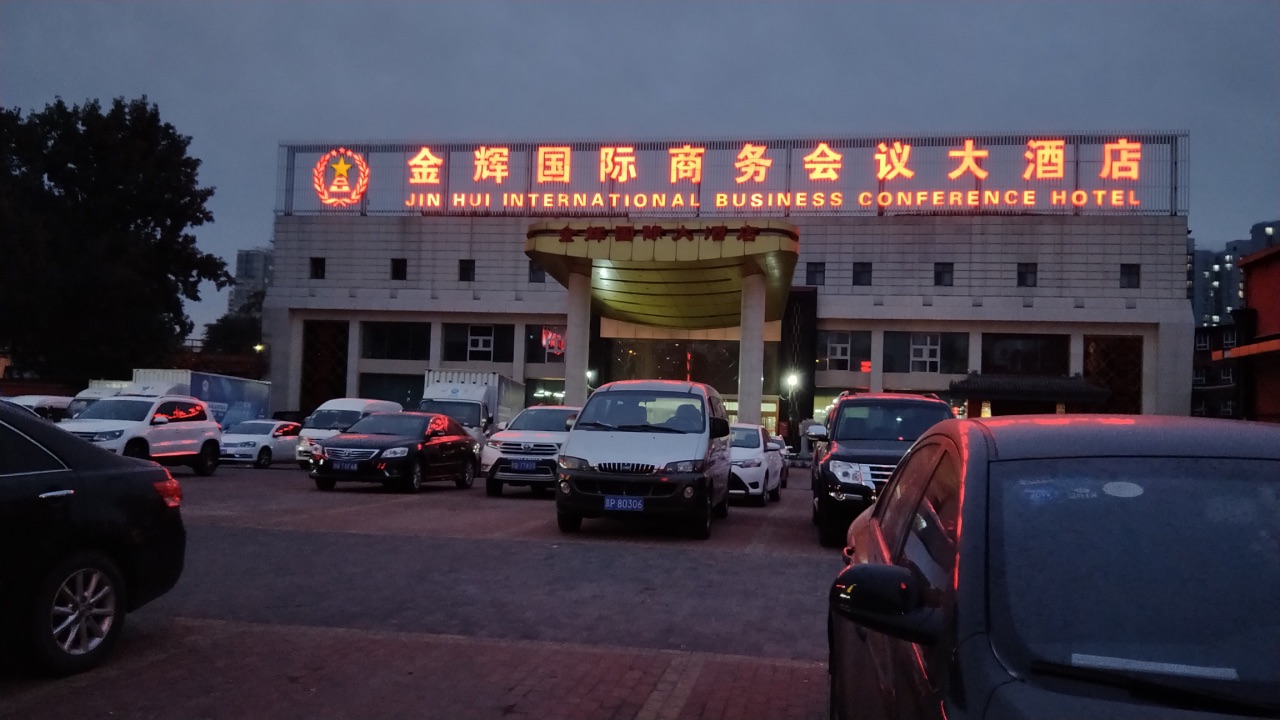 2021金辉会议中心玩乐攻略,再说说服务,服务挺好的,前.【去哪儿攻略】