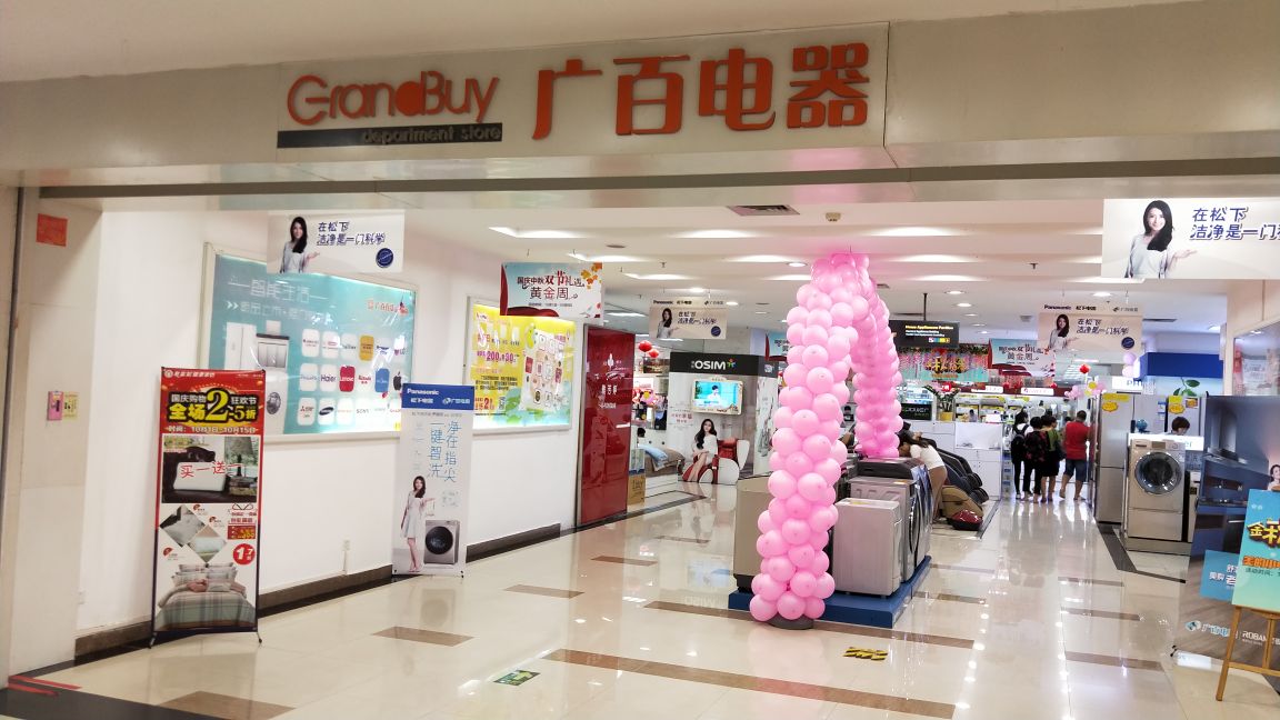 广州广百百货sunnymall怎么样/如何去,广百百货sunnymall购物好不好
