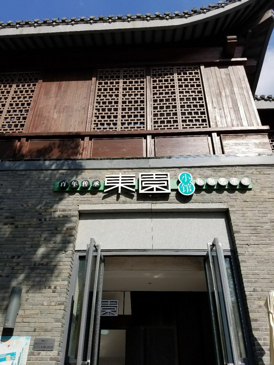 扬州东园小馆(时代广场店)好吃吗,东园小馆(时代广场店)味道怎么样