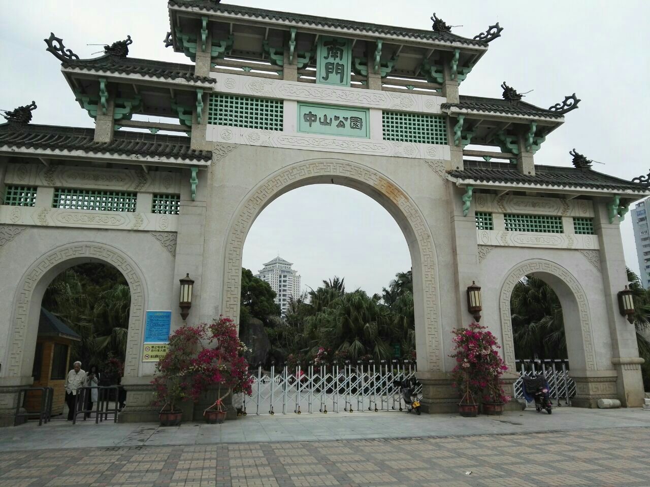上海中山公园大门图片图片