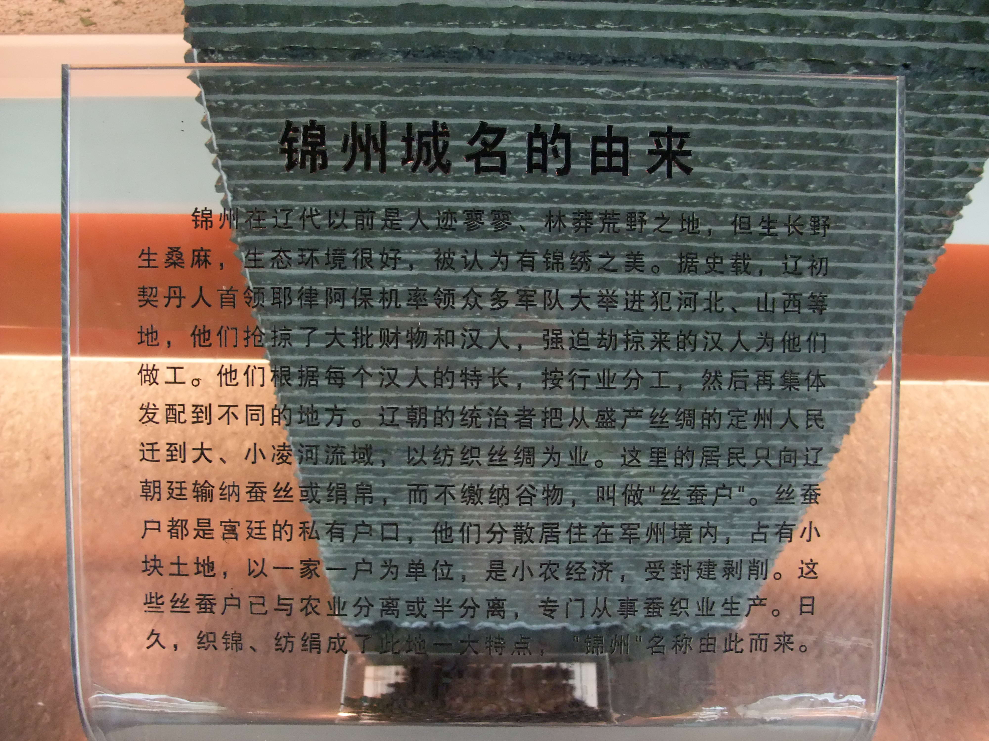锦州博物馆的简介图片