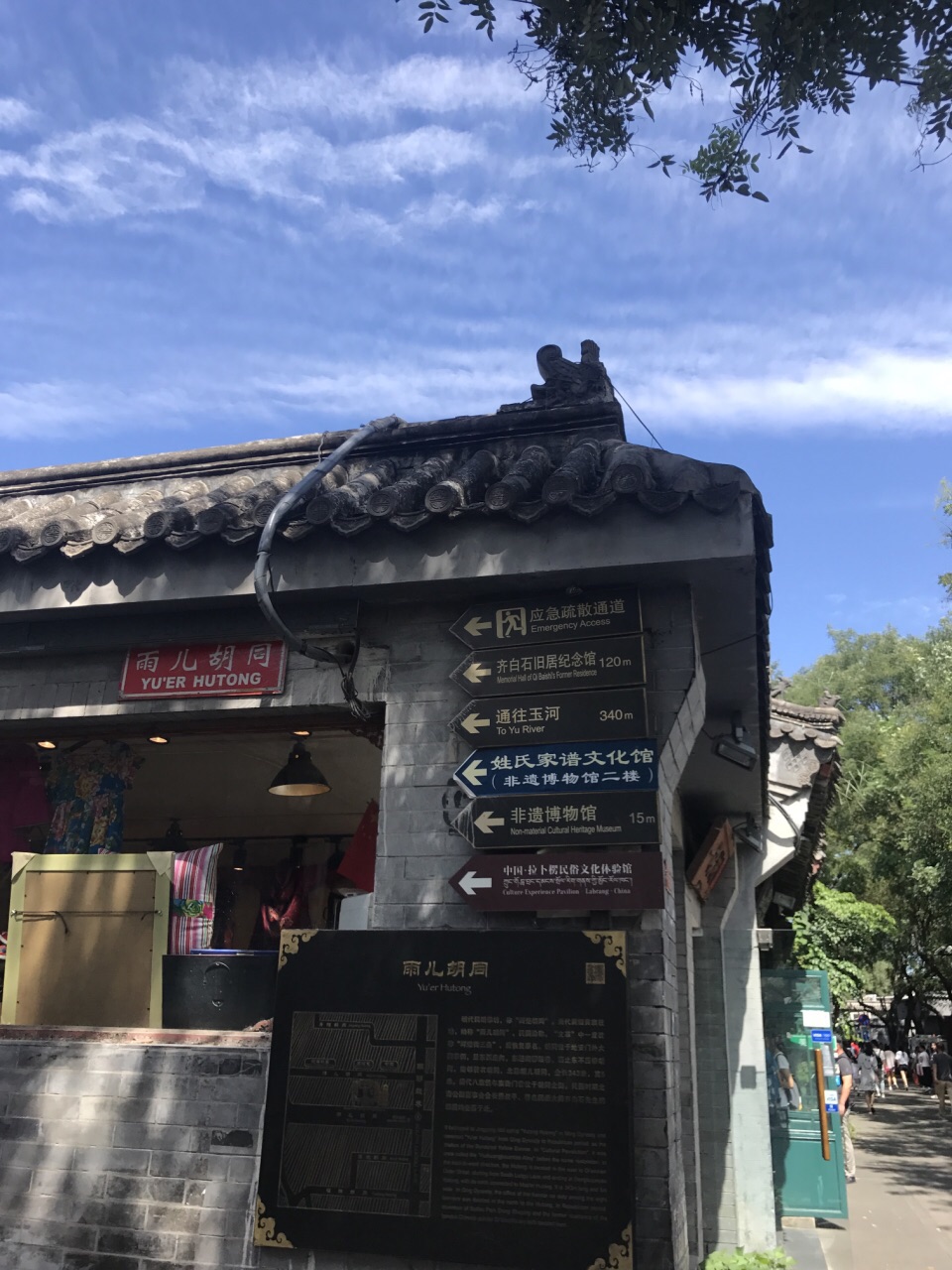 南锣鼓巷旅游景点攻略图