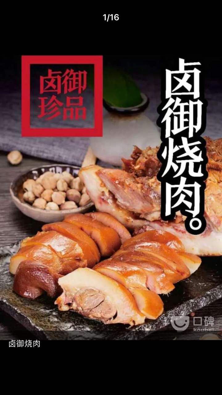 滷御燒肉·任記熟食店