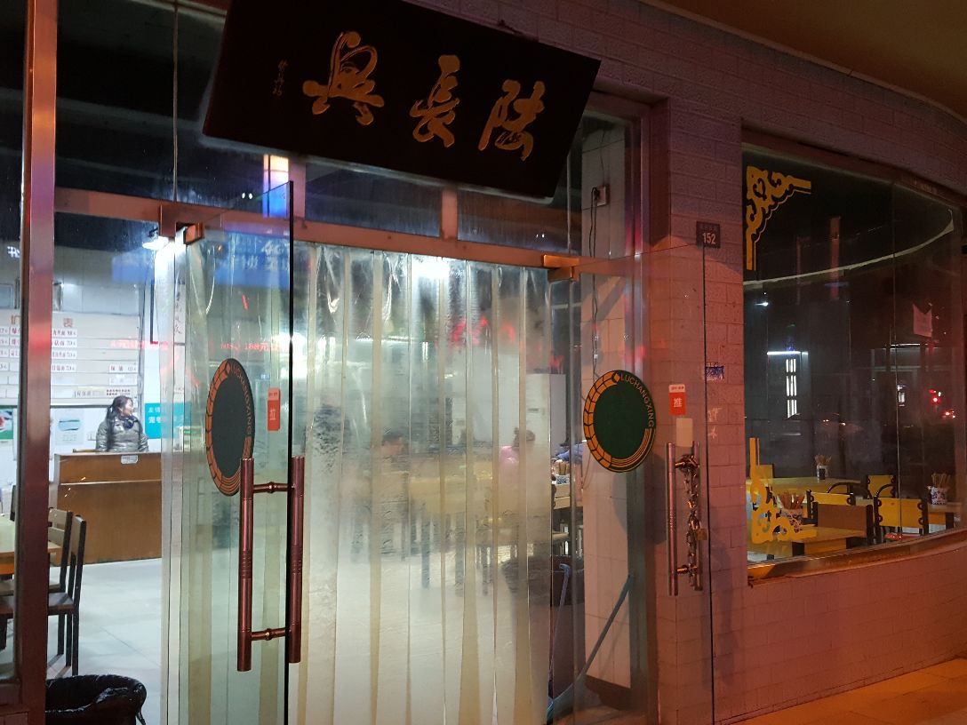 苏州陆长兴(吴中店)好吃吗,陆长兴(吴中店)味道怎么样,环境/服务好不