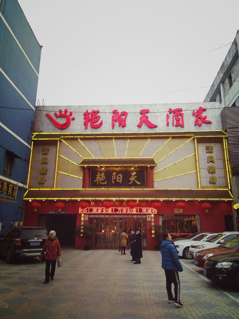 2023豔陽天酒家(彭劉楊店)美食餐廳,非常不錯的一家店,比大中華.