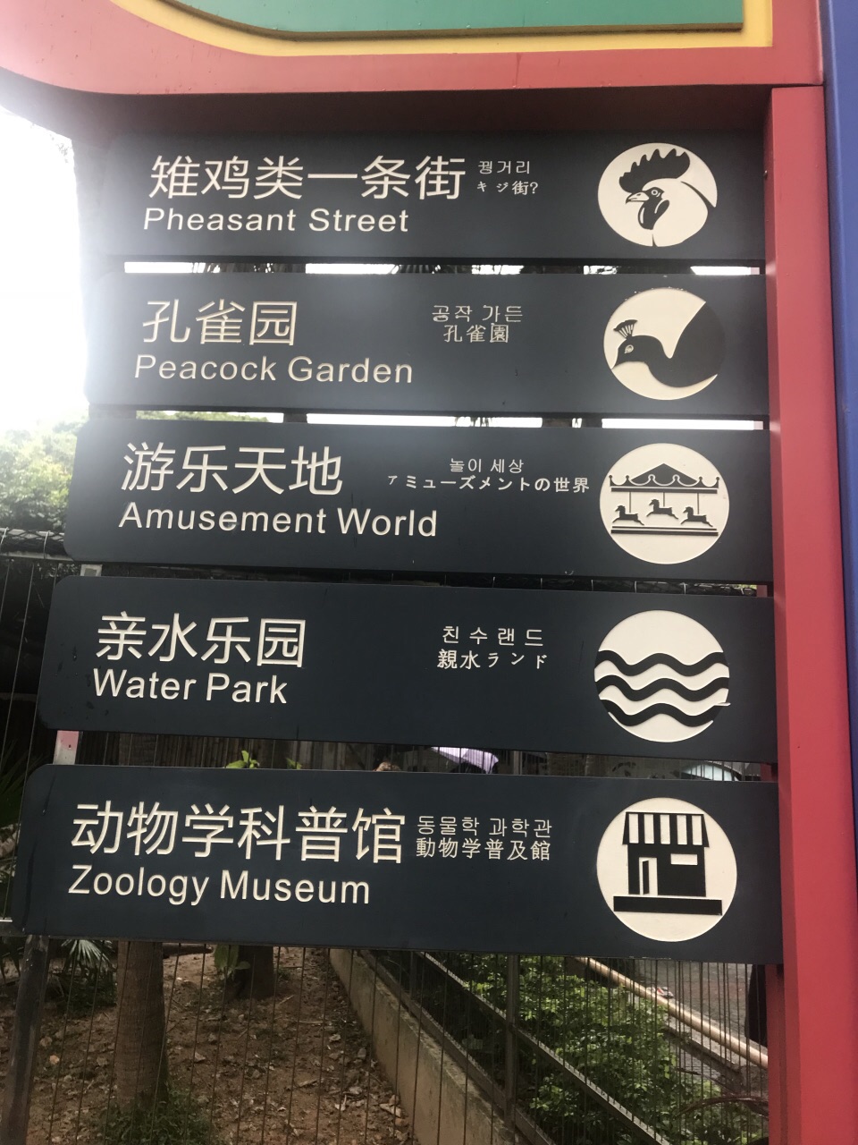 深圳野生动物园