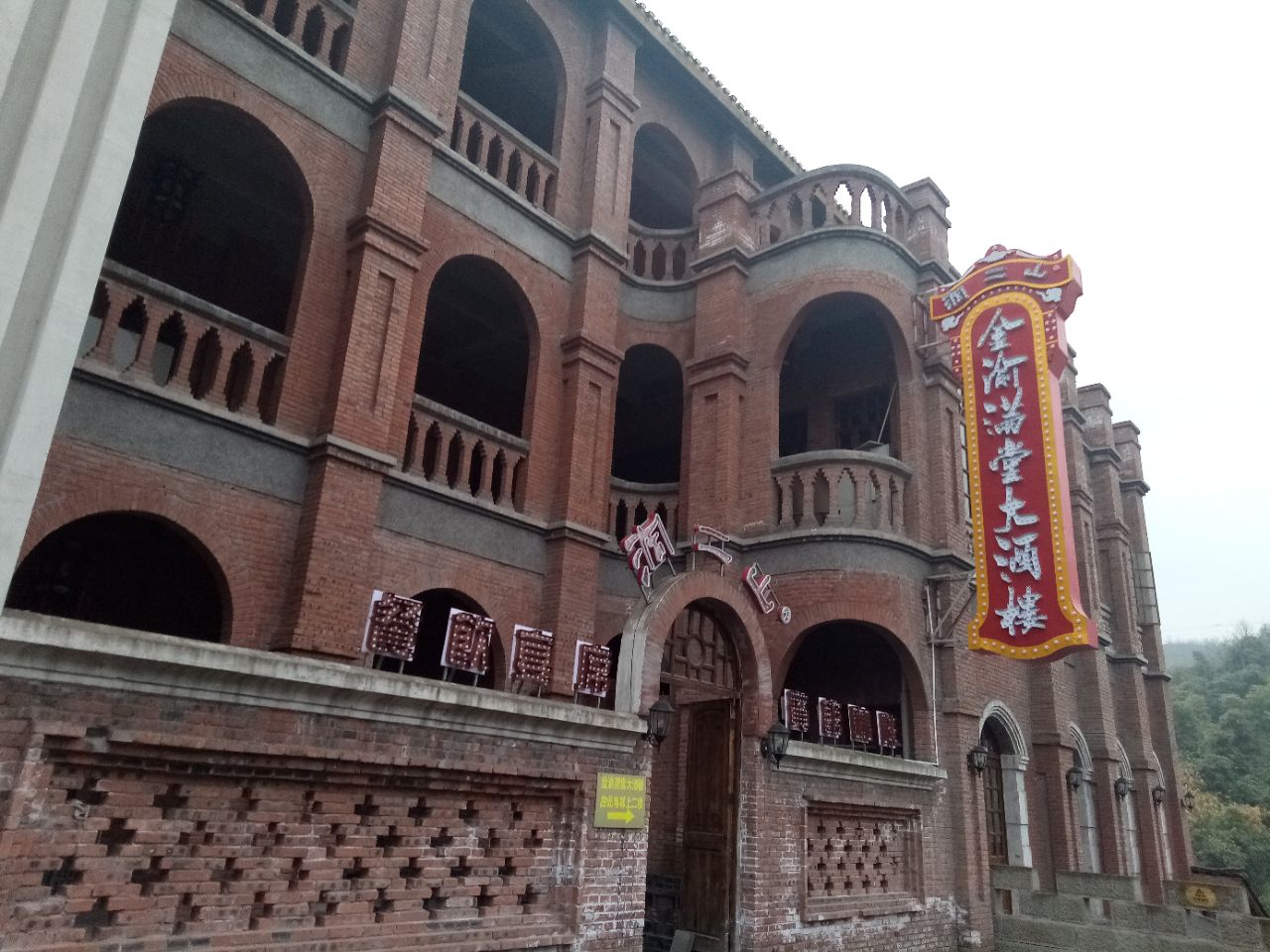 两江国际影视城(民国街)