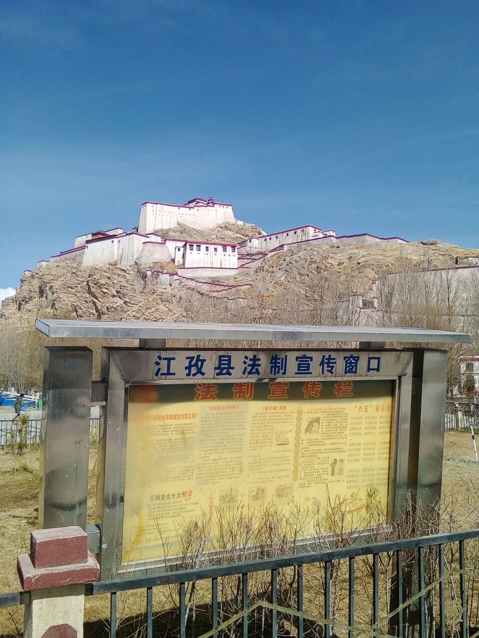 江孜历史文化陈列馆