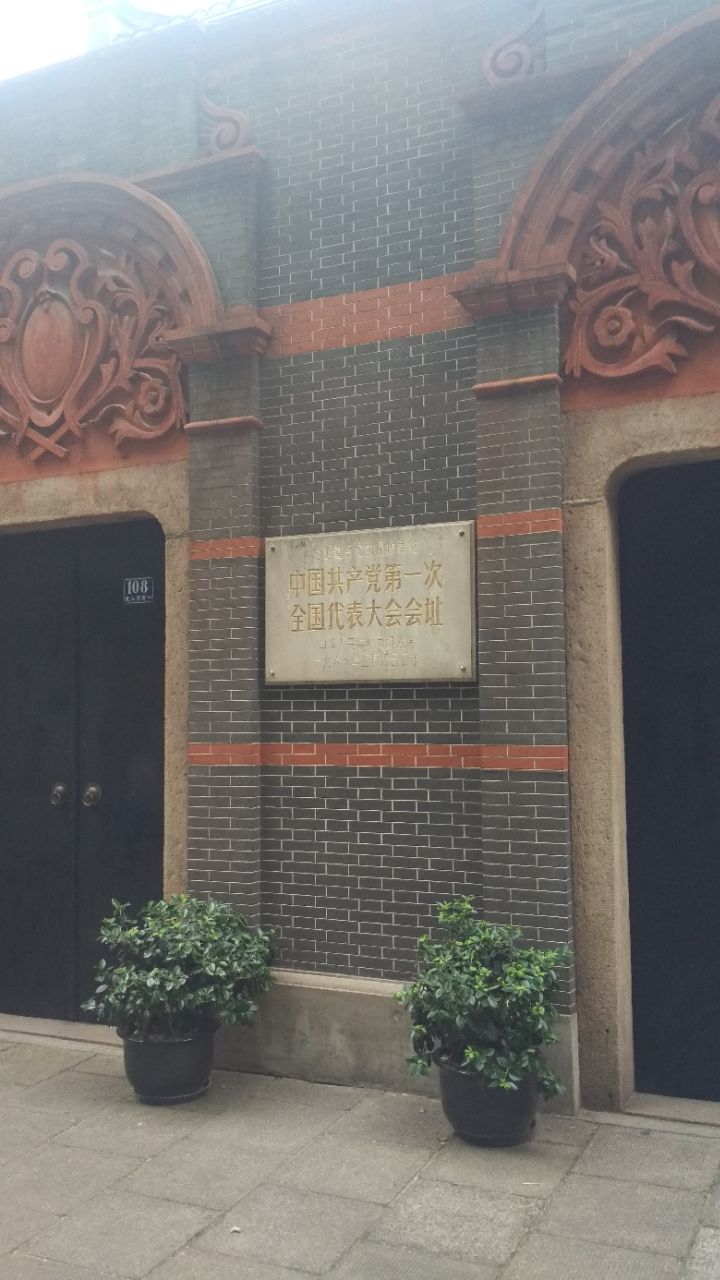 中共一大会址,位于上海原贝勒路树德里3号(沿街门牌为原望志路106号)