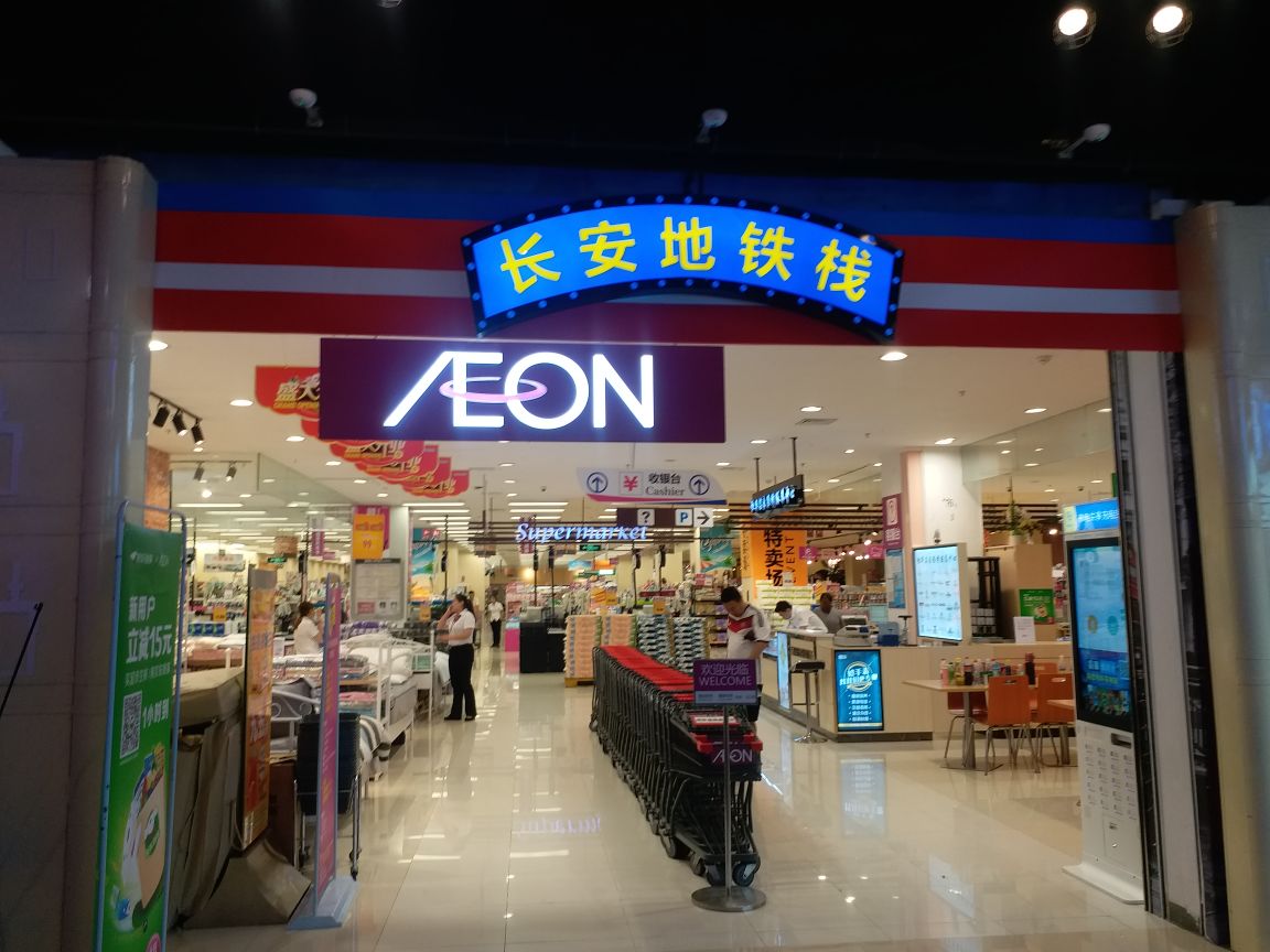 深圳永旺超市图片