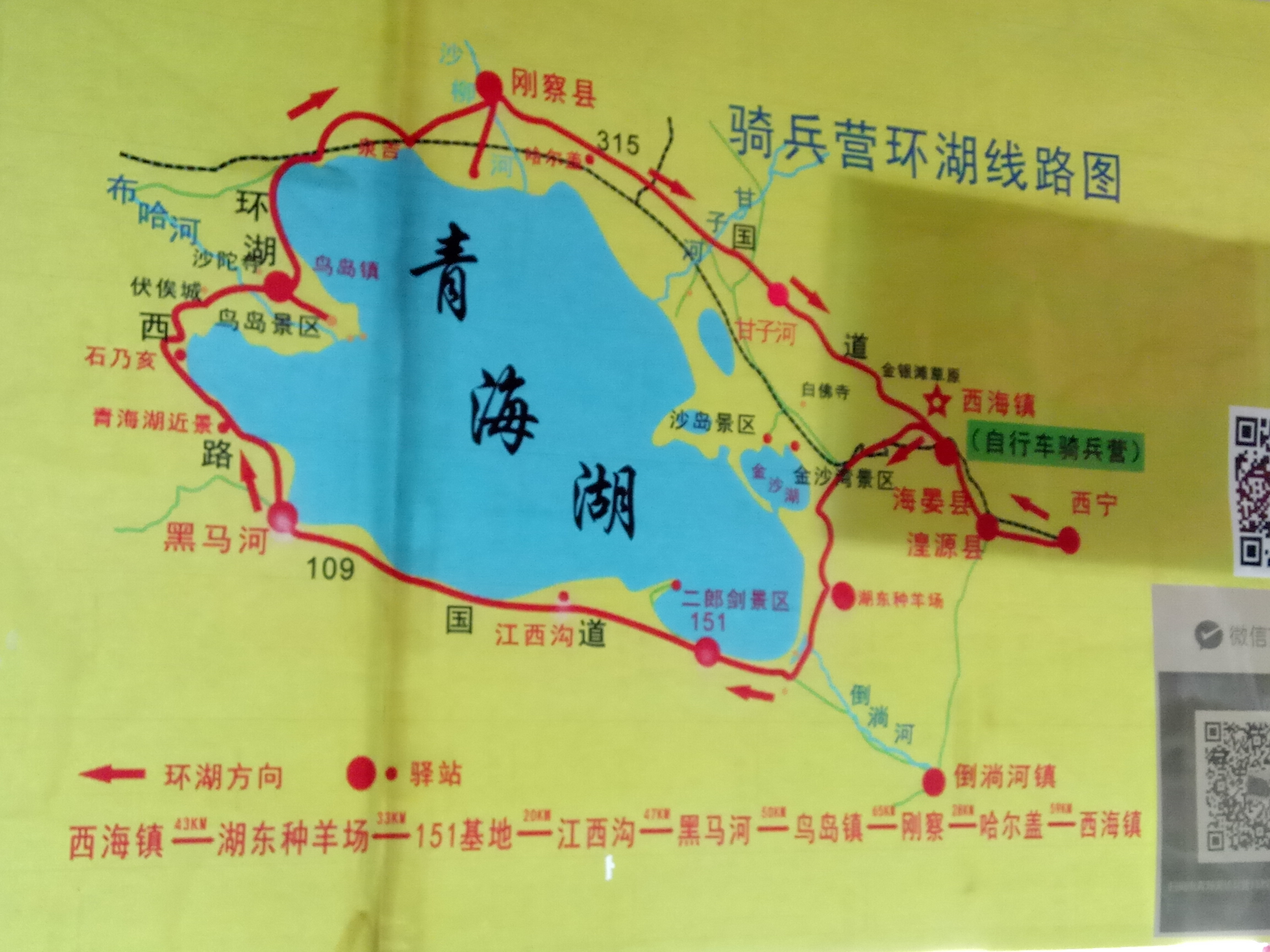 自行车环青海湖5天左右路线