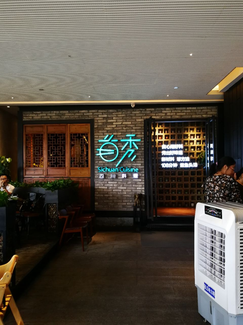 巴适首秀·四川料理(顺德新都荟店)