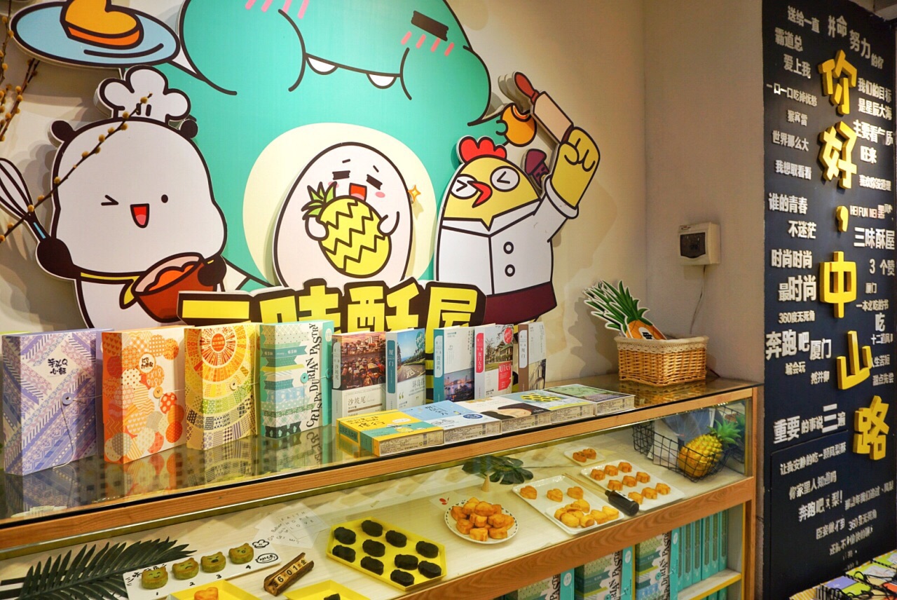 【携程美食林】厦门三味酥屋餐馆,中山路遇见三味酥屋,相比之下,还是