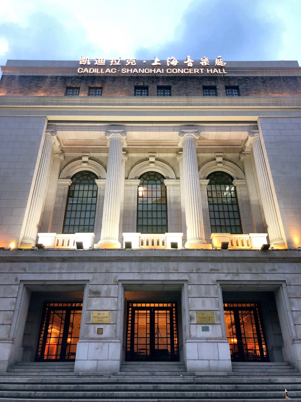 上海音乐厅照片图片