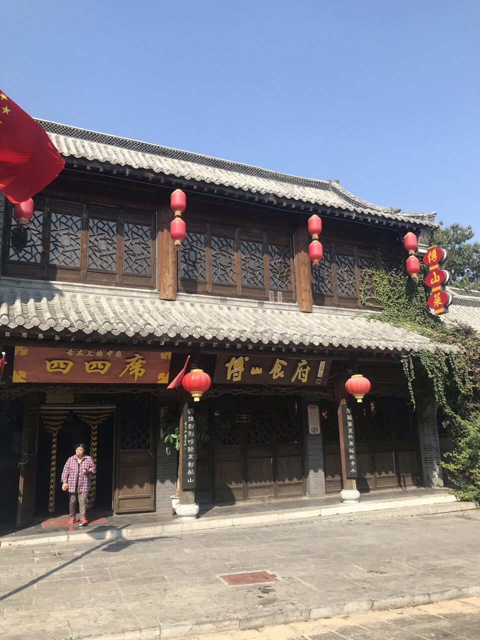 博山老字号饭店图片