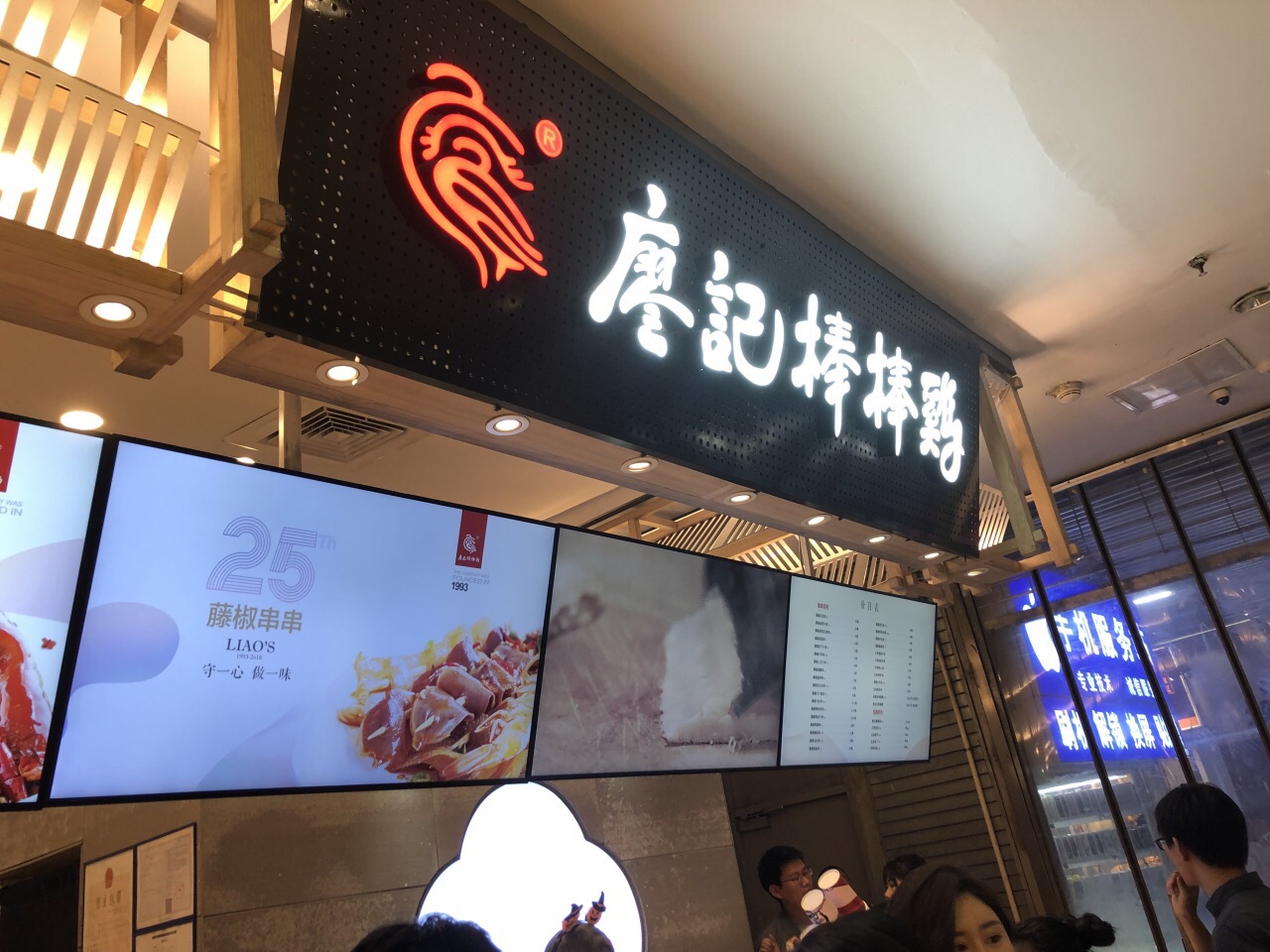 廖记棒棒鸡(中山公园龙之梦店)