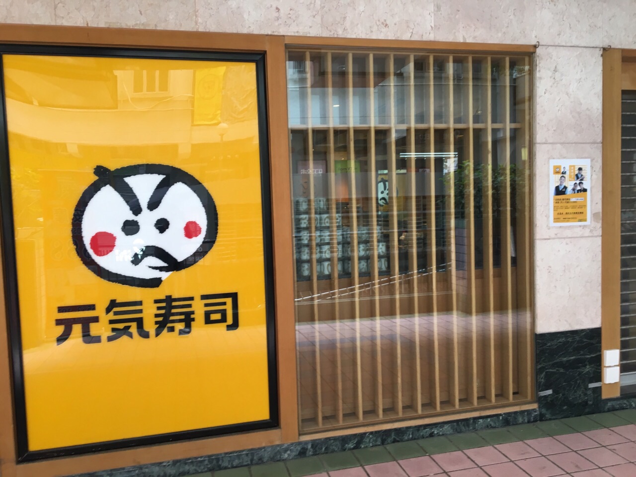 元气寿司在香港开了蛮多家的,东堤湾这家就在港铁东涌站出来的广场