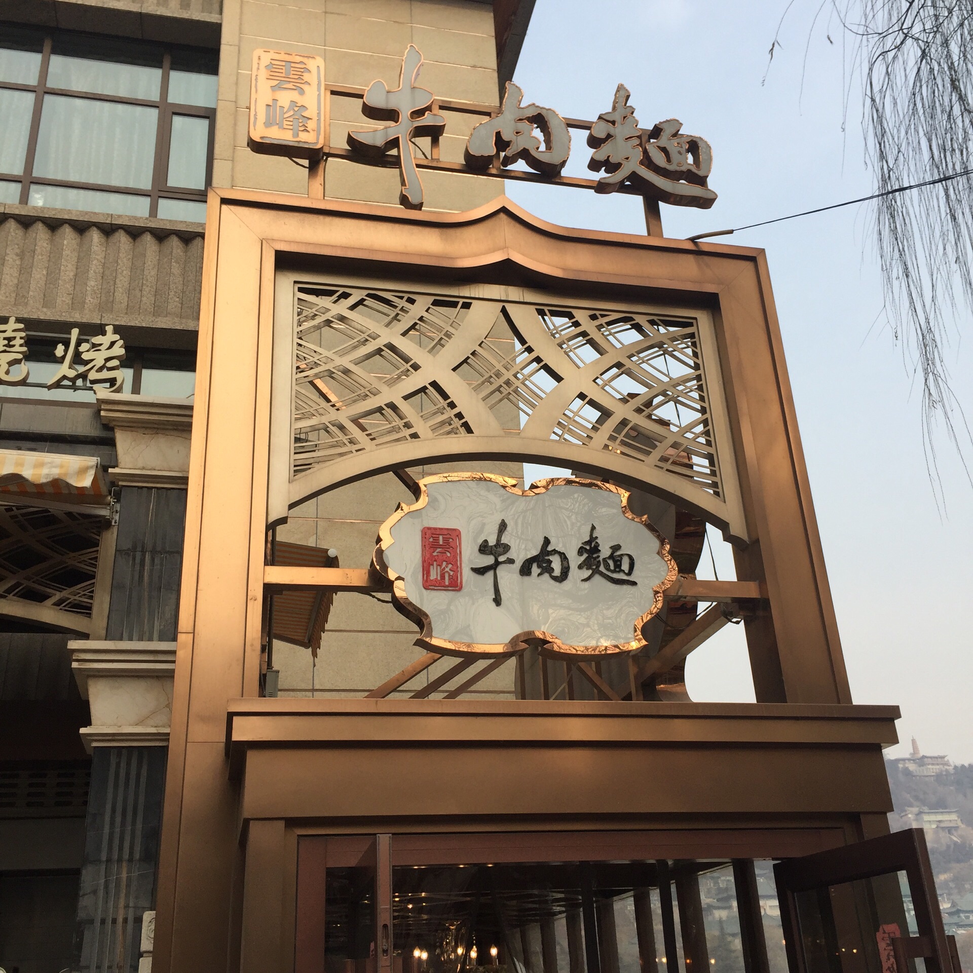 【携程美食林】兰州云峰牛肉面餐馆,这里离黄河铁桥和黄河母亲雕像不