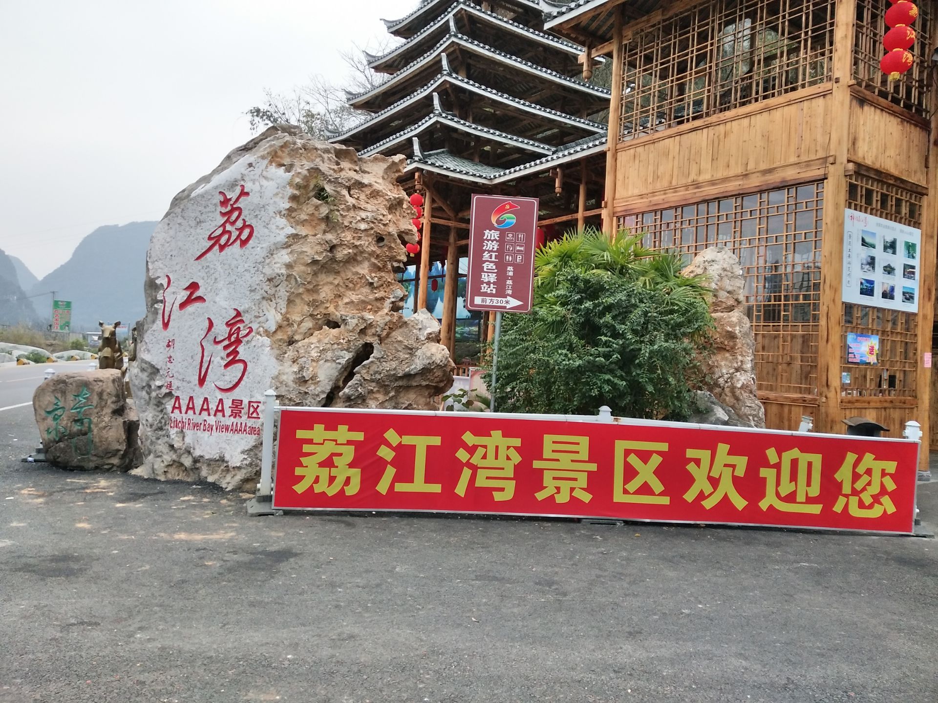 2022桂林荔浦荔江湾游玩攻略,景点不错的,首先路况路面不.