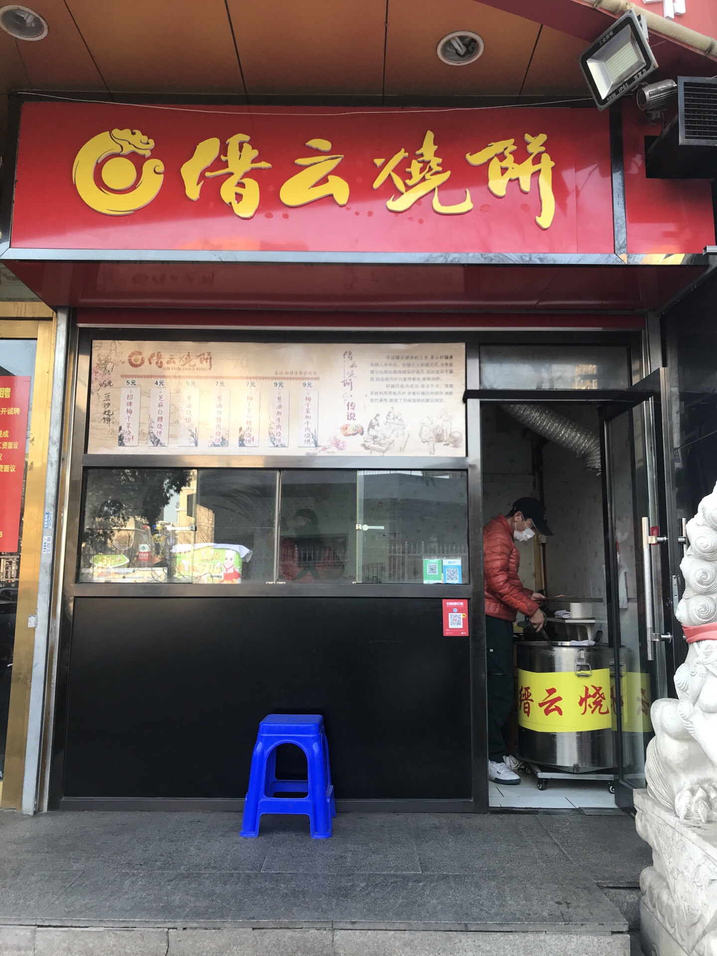 缙云烧饼(成仁街店) 40 分   条点评 直线距离100m