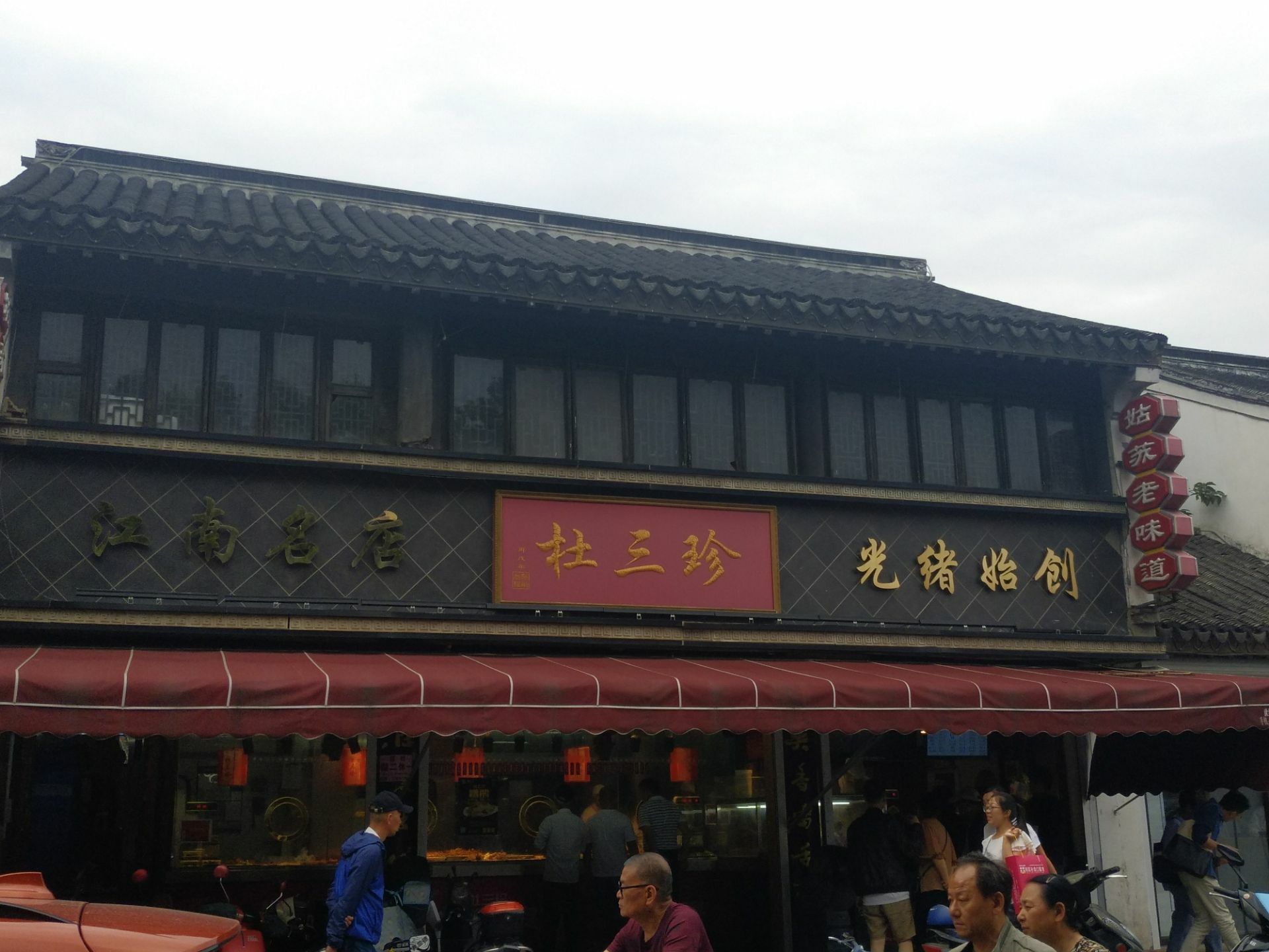 蘇州杜三珍(石路直營總店)好吃嗎,杜三珍(石路直營總店)味道怎麼樣