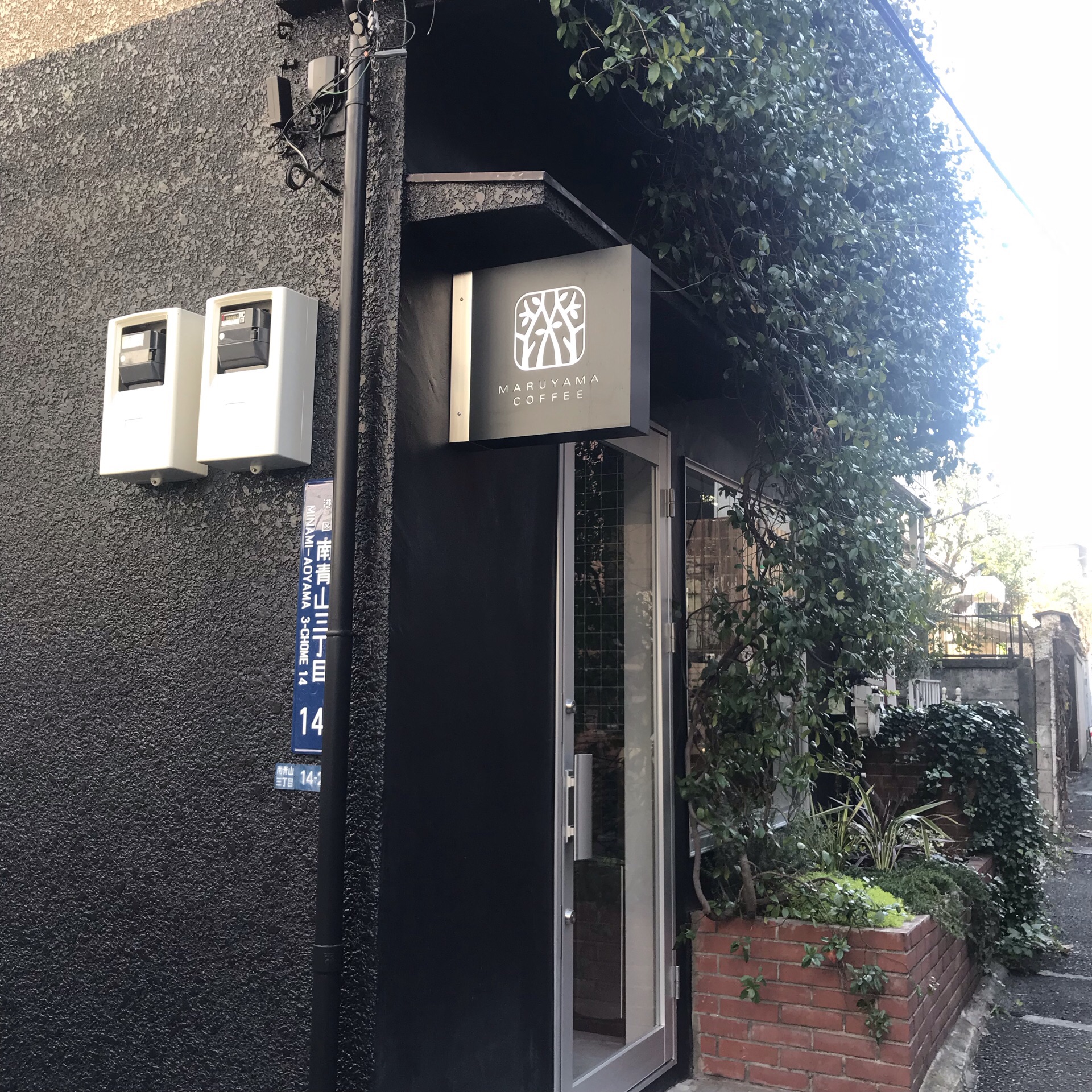 丸山珈琲 西麻布店餐馆,网上推荐的值得搭飞机来试喝的咖啡,在日本